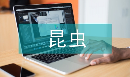 昆虫生长调节剂农业防治路径