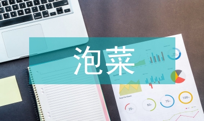 泡菜中乳酸菌的抗菌性