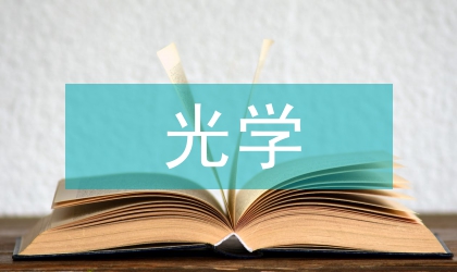 小波临界值光学频谱降噪分析