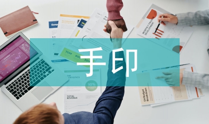 手印痕迹检验刑事科学技术探讨