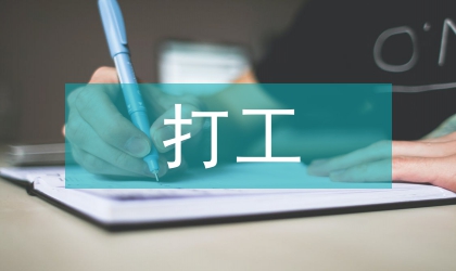 影楼打工个人实习报告