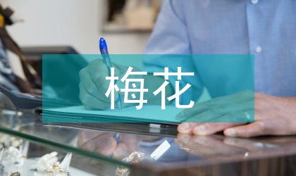 梅花鹿茸提取物对缓解疲劳的作用