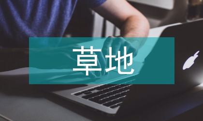 草地桃园栽培管理技术思考