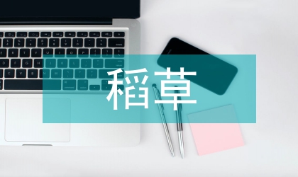 稻草刨花板性能思考