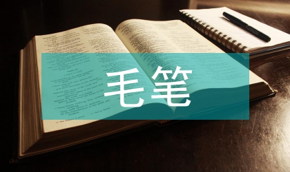 多媒体教学毛笔书法的实践