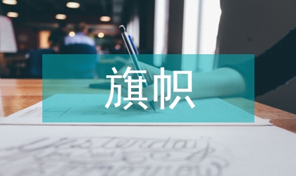 大学生入党思想汇报党旗帜
