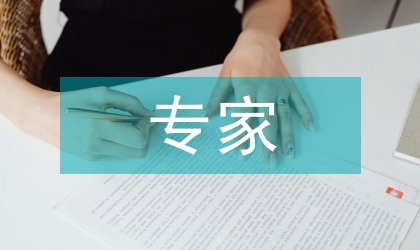 专家审稿周期超期的原因与对策