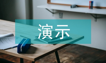 3DMax动画在环境工程演示的作用