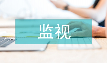 市震情监视跟踪工作方案