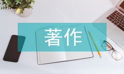 著作人格权制度