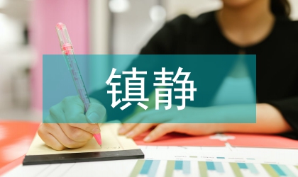 小鼠镇静催眠的实验研究