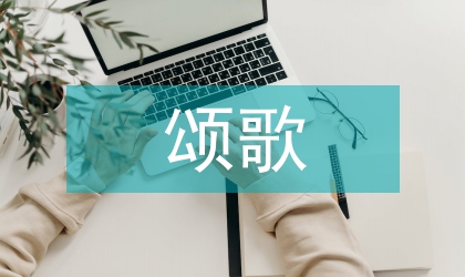 建军颂歌