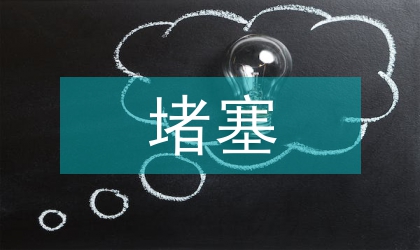 输液泵堵塞监控电路设计研究