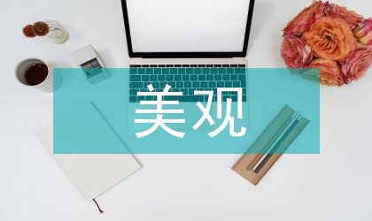 野花美观开发方案