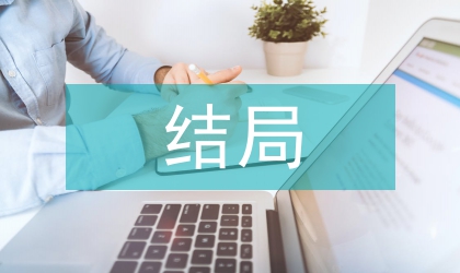 胎膜早破的妊娠结局观察及护理干预要点