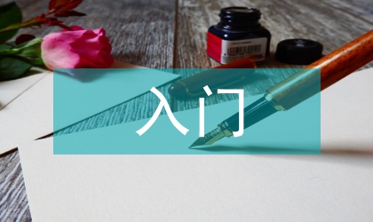 物业管理入门知识