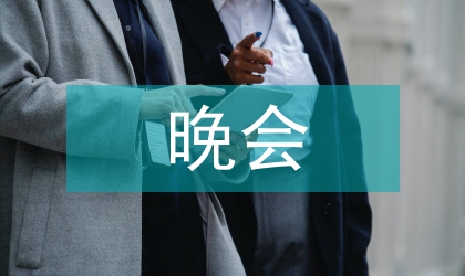 生日晚会必知礼节