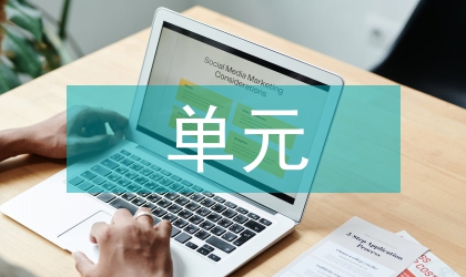 单元引语在语文教学中的运用