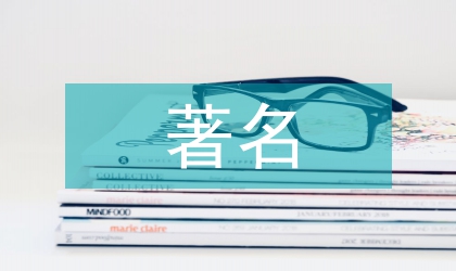 著名建筑论文