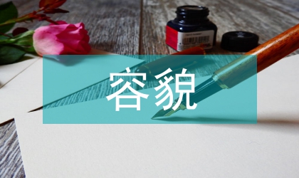 城区容貌集结治理指导方案