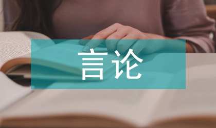 有关股权激励的几点言论