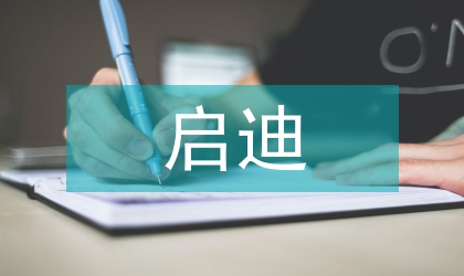 新民主主义文化思想的启迪