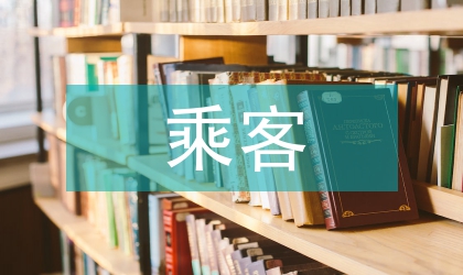 轨道交通乘客信息系统设计集成
