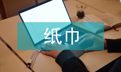 一次性灭菌纸巾在外科手消毒的应用