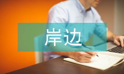 受损岸边集装箱起重机的安全性能分析