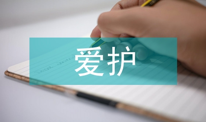 麋鹿爱护及环境教育的探微