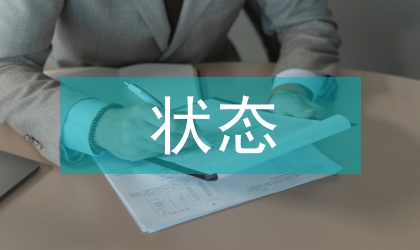 SCI过程中常见的几种状态