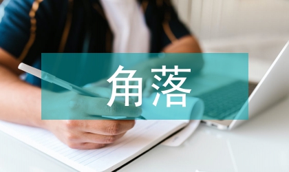 不放过每一个角落不放弃每一个生命