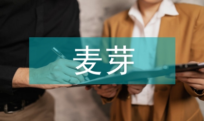 淀粉酶对麦芽糖浆生产的作用