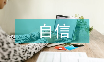 企业管理者过度自信研究