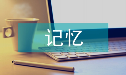 记忆芯片备用电源电路探究