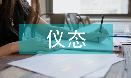 婚礼上新人仪态