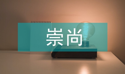 国家干部要崇尚学习