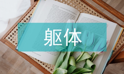 抑郁症躯体症状