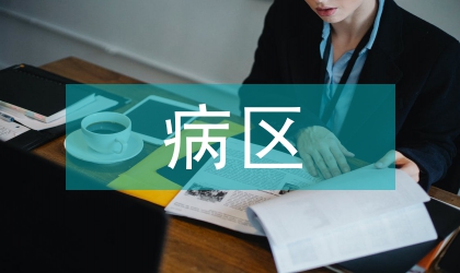 新生儿病区医院感染监控及护理管理