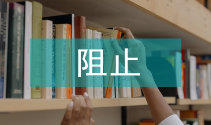 发动粮食生产阻止耕地抛荒的建议