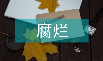 杨树腐烂病的防控措施