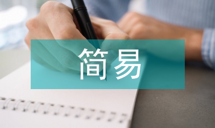 简易电子采购平台的搭建