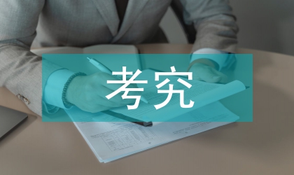 核心竞争力下企业文化考究