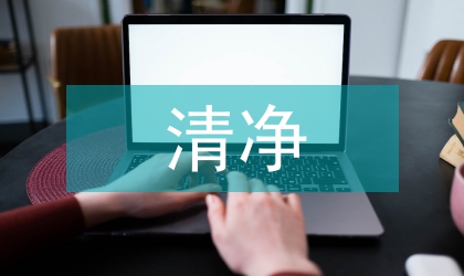 炼化厂清净废水回用工程