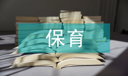 保育舍技术经济效果比较研究