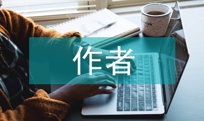 作者贡献声明在学术期刊的影响