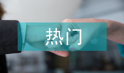 发展心理学教学中热门影视的应用