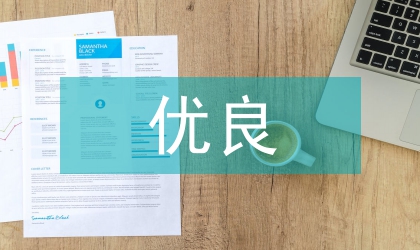 计生优良县自查报告