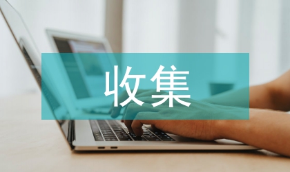 采用水下传感收集的自然环境论文