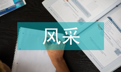 农民工风采展启动仪式上致辞